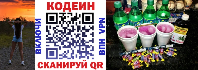 Кодеиновый сироп Lean напиток Lean (лин) купить наркоту Миллерово